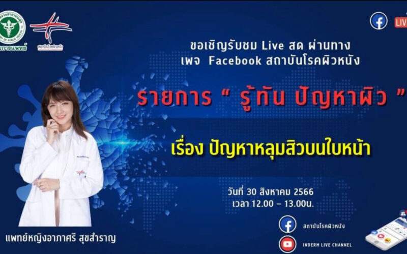 ให้ความรู้ประชาชน
