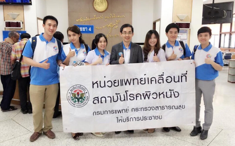 ออกหน่วยแพทย์เคลื่อนที่